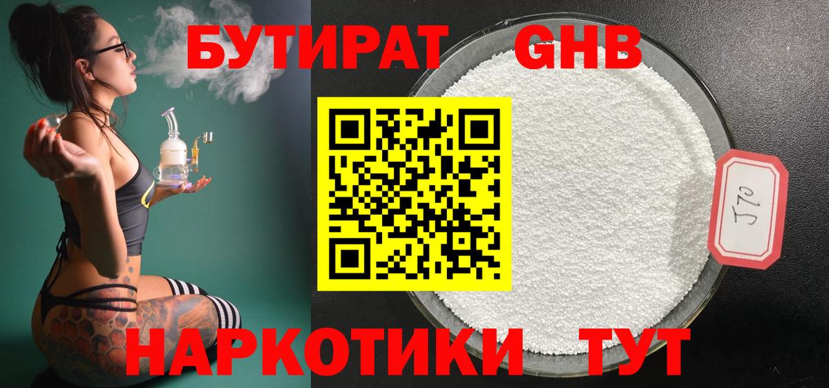 БУТИРАТ бутандиол Вязьма