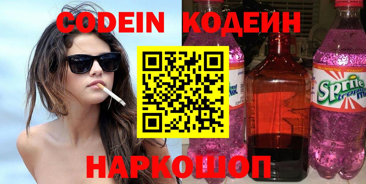 Codein Purple Drank Вязьма