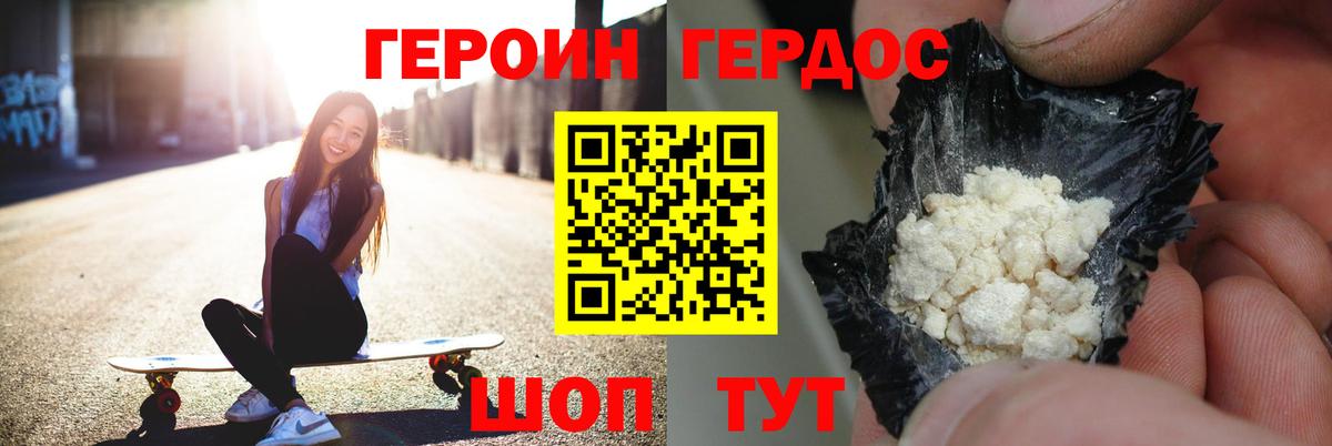 Героин белый Вязьма