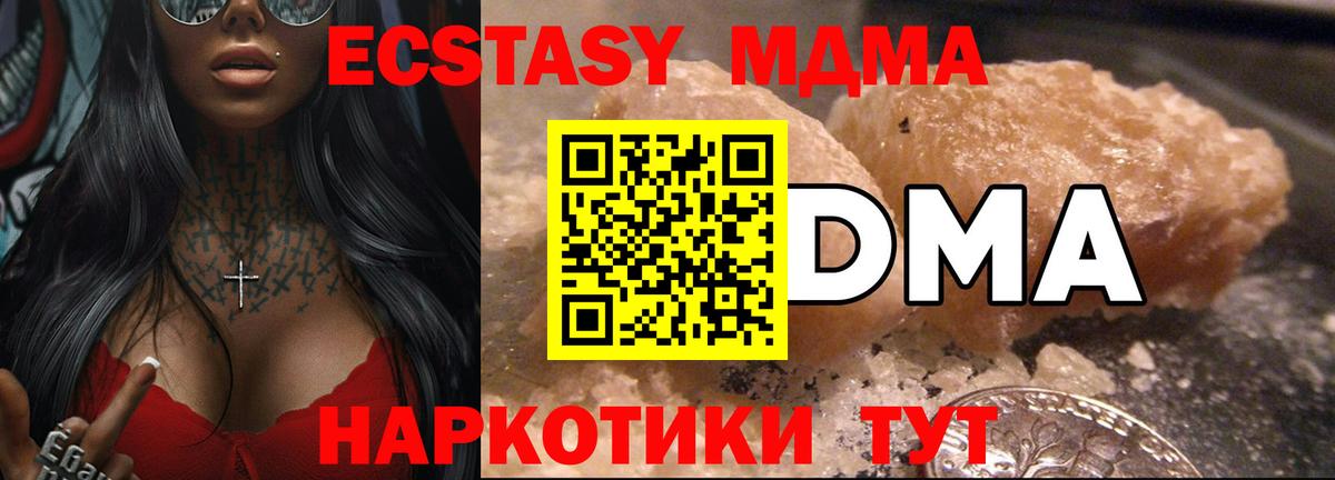 МДМА кристаллы  MDMA crystal  Вязьма  Вход с VPN 