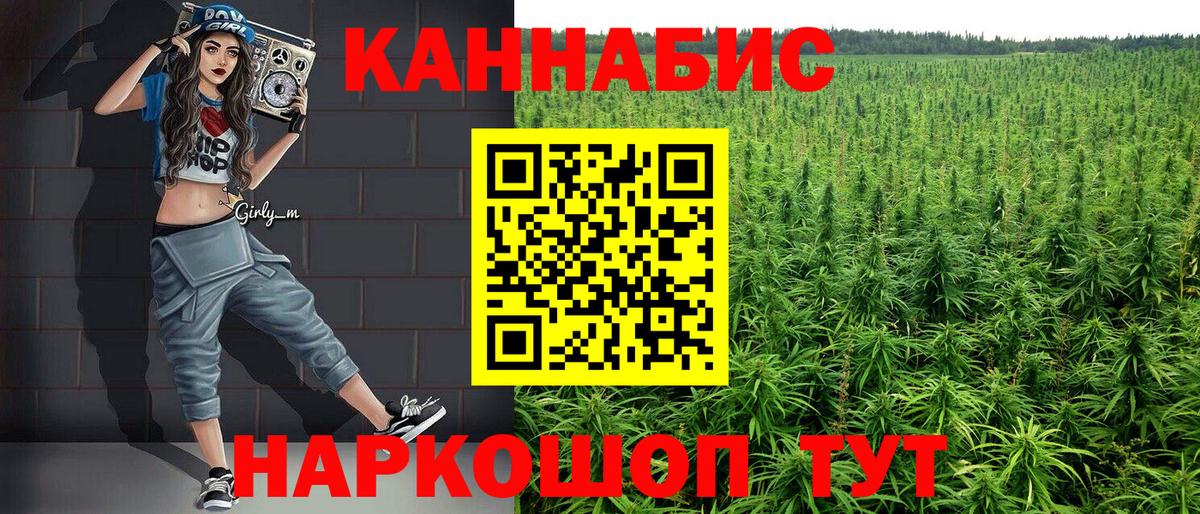 Канабис Ganja Вязьма
